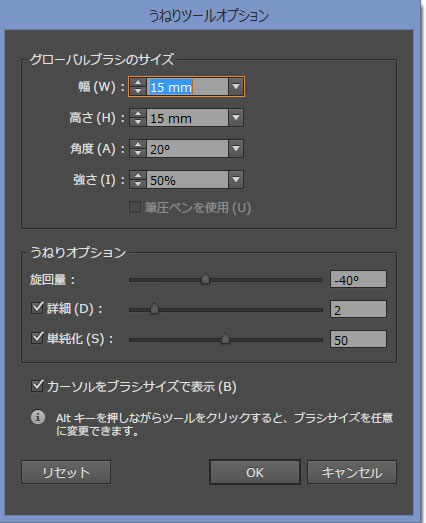 イラストレーターCC「うねりツールオプション」の表示方法