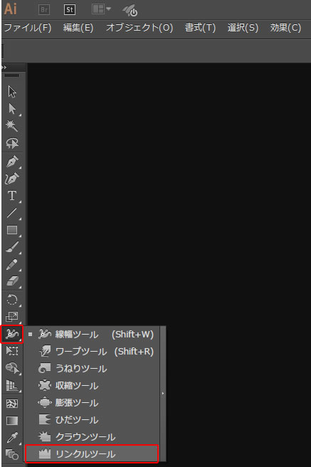 イラストレーターCC「リンクルツール」の使い方