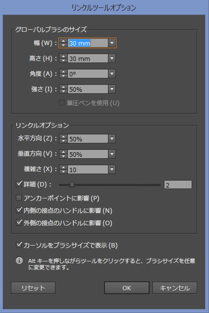 イラストレーターCC「リンクルツールオプション」の表示方法