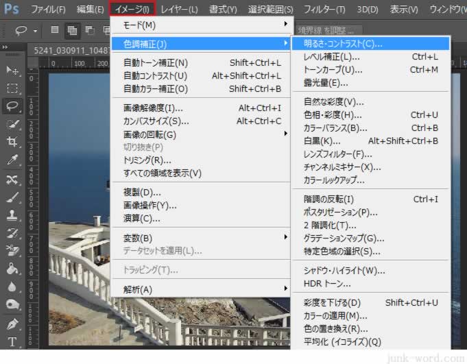 フォトショップ 色調補正 明るさ・コントラスト