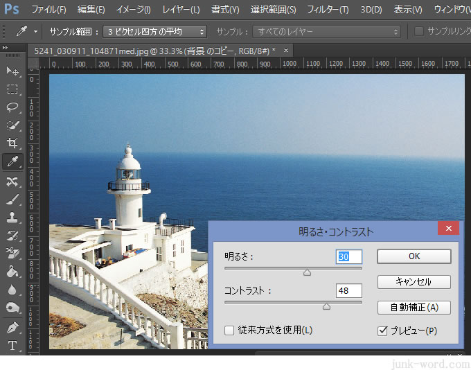 photoshop 明るさとコントラストのスライダーで調整した写真