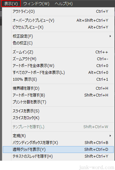 アートボード背景色 透明グリッドを表示