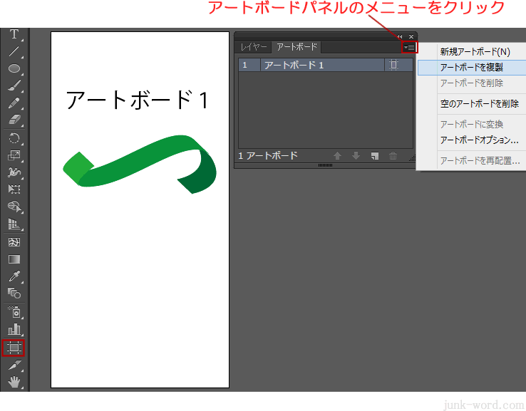 アートボードパネル アートボードを複製でコピー作成