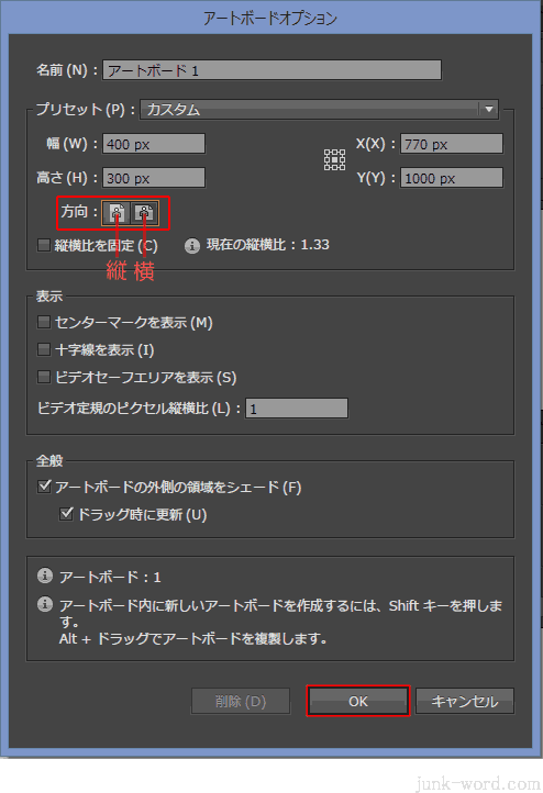 アートボードダイアログボックス 方向（縦、横）