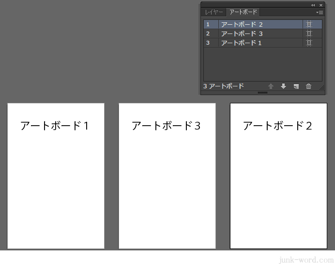 イラストレーターCC アートボードを並び替える手順