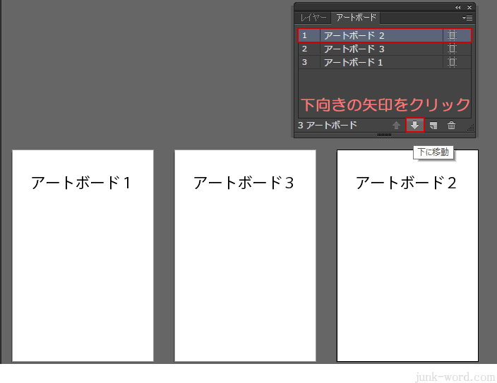 イラレ アートボードパネル 下に移動