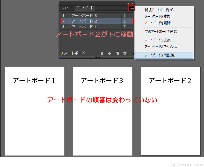 アートボードを再配置でアートボードを並び替える