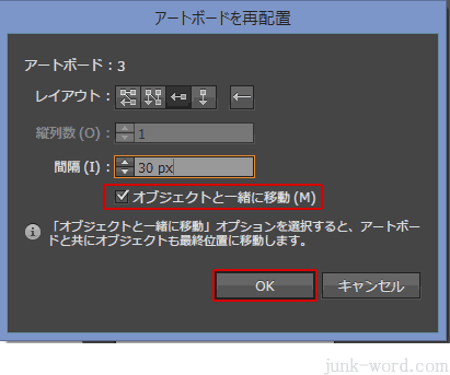 アートボードの順番を変更「オブジェクトと一緒に移動」にチェックを入れる