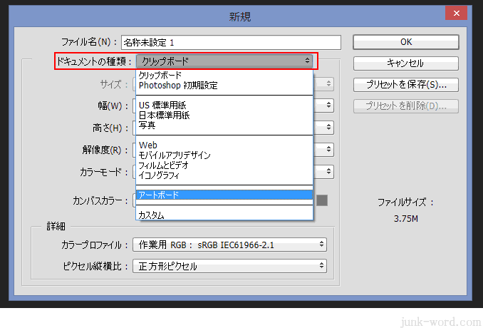 フォトショップ ドキュメントの種類 アートボードを選択