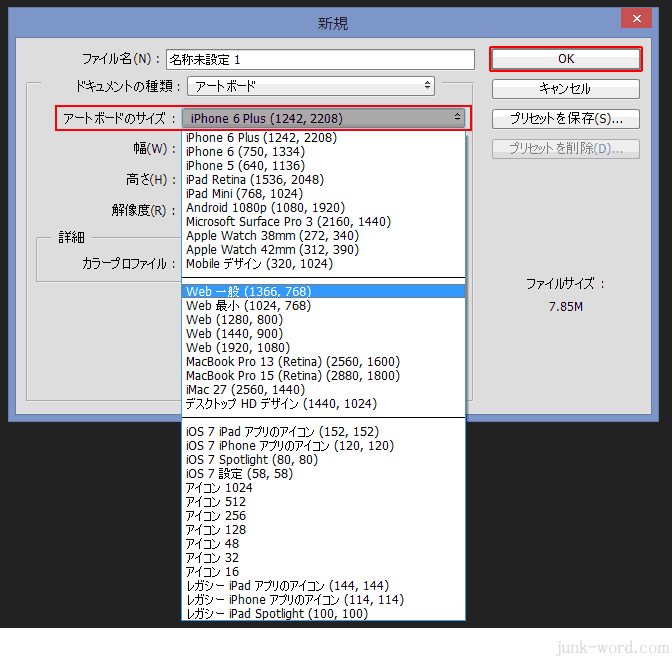 Photoshop CC2015 アートボードのサイズを決める