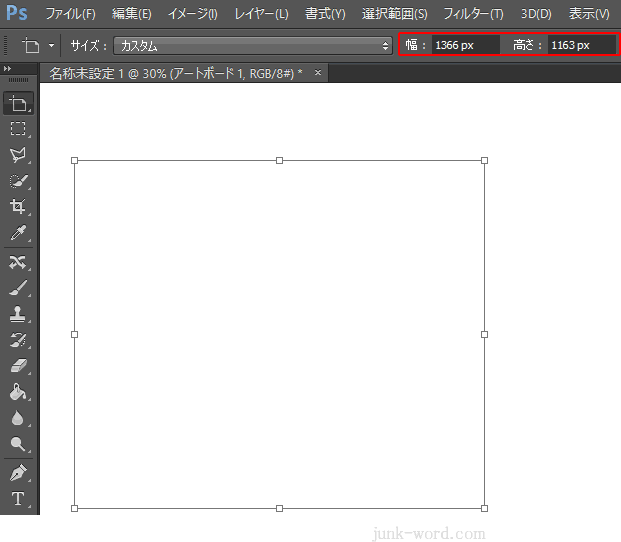 Photoshop CC アートボードのサイズ変更 幅と高さの確認