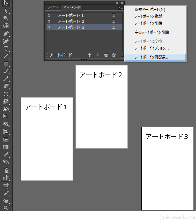 アートボードパネル　アートボードを再配置