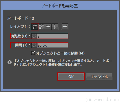 アートボードを再配置ダイアログボックスで整列の設定