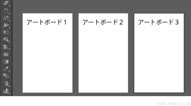 イラレ アートボードを横に整列