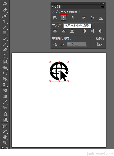 アートボードに整列 水平方向中央に整列