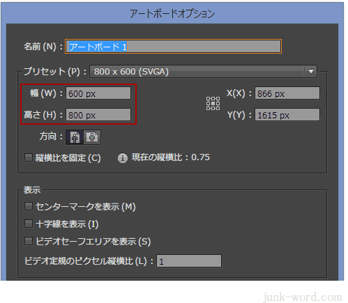 アートボードツールで現在のアートボードサイズを確認