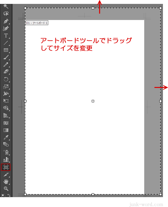 イラレ ドラッグでアートボードの大きさを変更