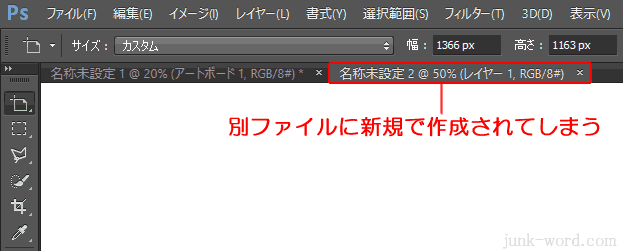 メニューの「新規」でアートボードを作成すると別ファイルになってしまう