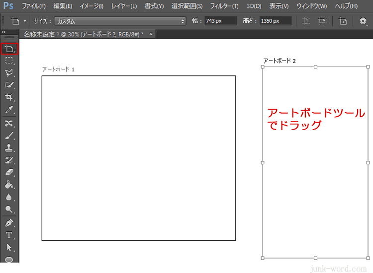 フォトショップCC アートボードツールでアートボードを追加