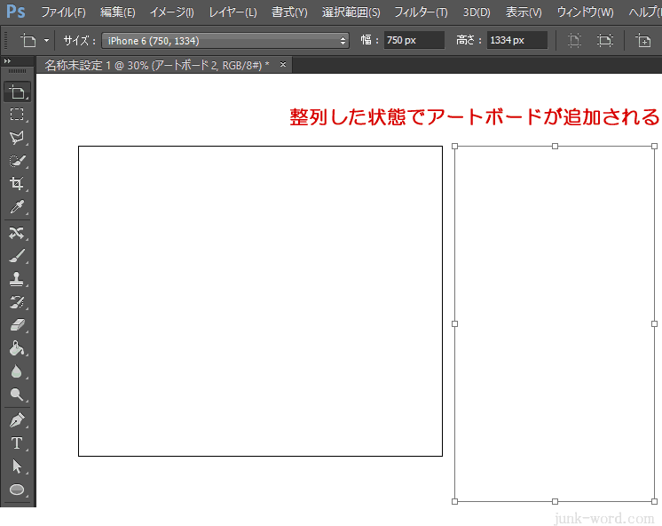 整列した状態でアートボードが追加される フォトショップCC2015