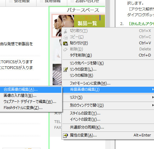 ホームページビルダー19 合成画像の編集