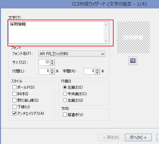 バナー文字の変更　ロゴ作成ウィザード