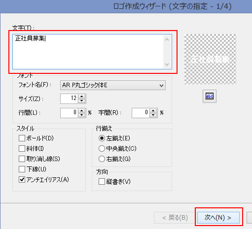 ロゴ作成ウィザード文字の指定