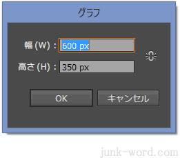 棒グラフ作成 グラフの幅と高さを設定