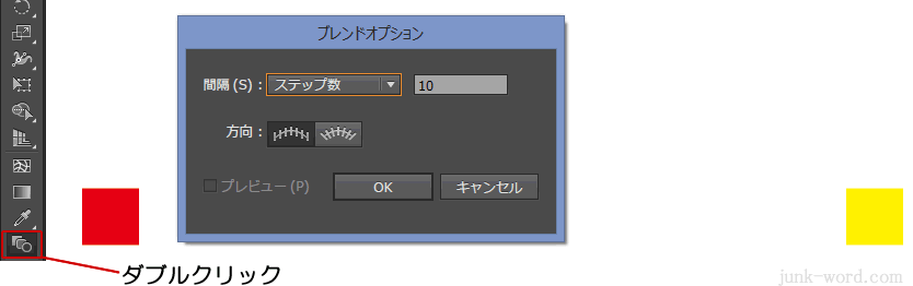 ブレンドオプションでステップ数を10に設定