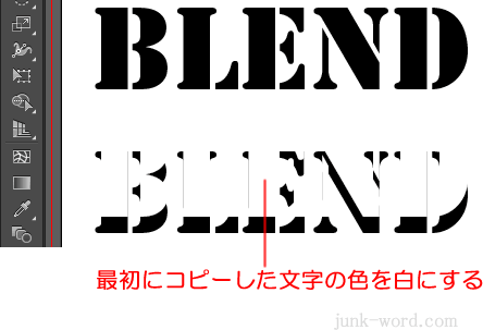 イラレ ブレンドツール 文字の色を変更