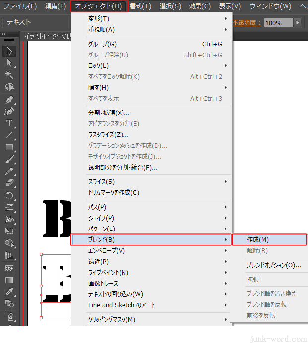 立体的な文字を作成 オブジェクト・ブレンド・作成