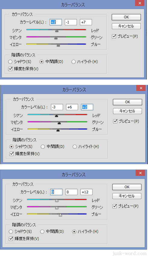 カラーバランスの中間調、シャドウ、ハイライトを調整