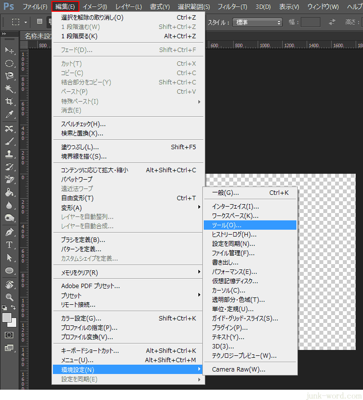 フォトショップ 環境設定 ツールを変更してカンバスを動かす