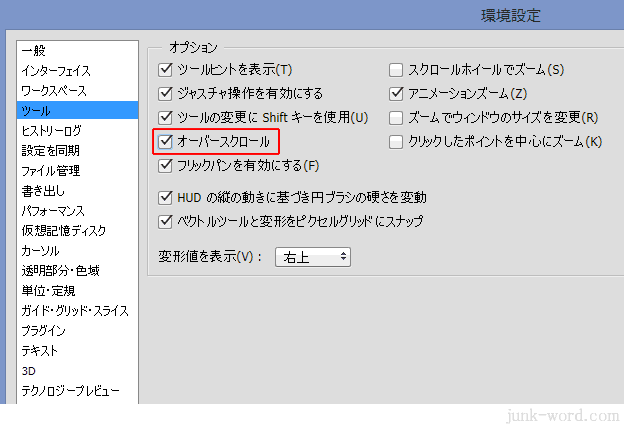 オーバースクロールにチェックを入れてカンバスを移動