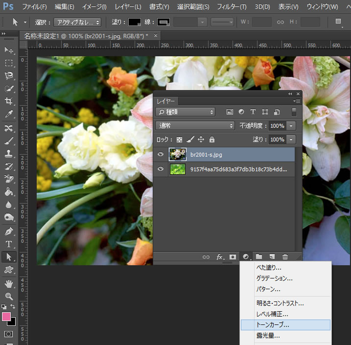 photoshop CC 調整レイヤー トーンカーブ