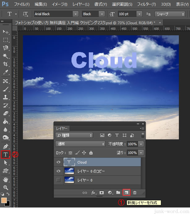 クリッピングマスク テキストツールで文字を入力