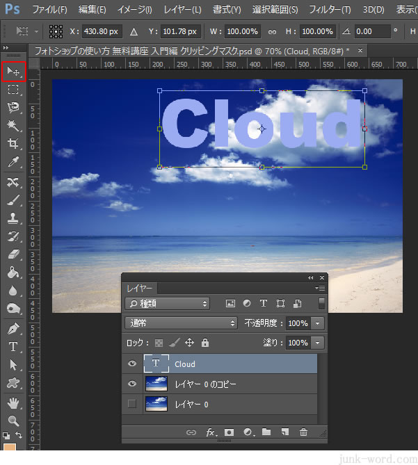 photoshop クリッピングマスク 移動ツールで文字のサイズを変更