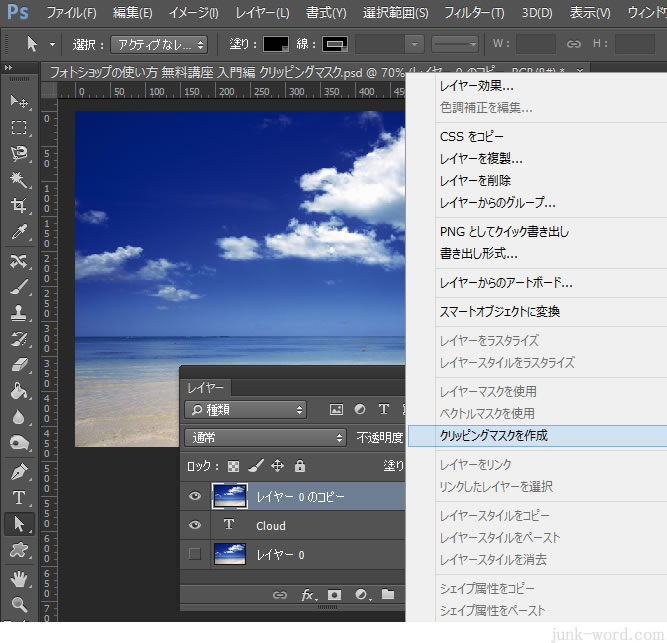 フォトショ クリッピングマスクを作成