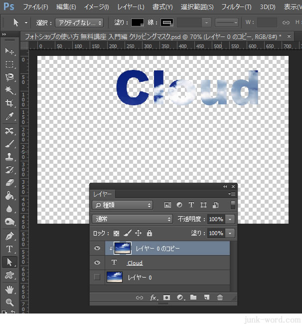 写真を文字で切り抜き フォトショップのクリッピングマスク