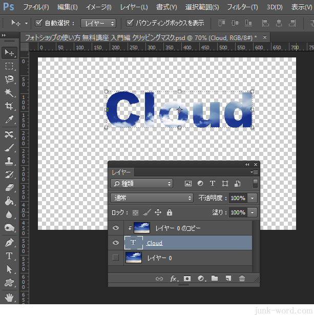 クリッピングマスク 文字で画像を切り抜き完成