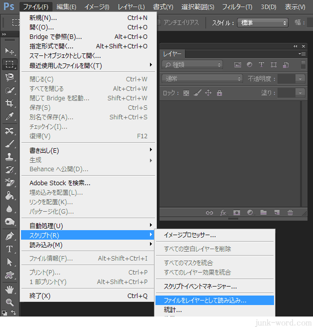 フォトショップCC 複数の画像をレイヤーに振り分けてコピーする方法