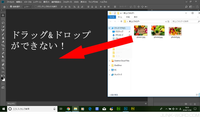 Photoshop Cc 画像のドラッグ ドロップができない フォトショップの使い方 無料講座 入門編 Photoshop Cc