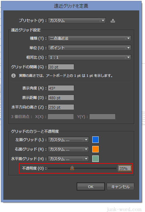 遠近グリッドの不透明度を調整