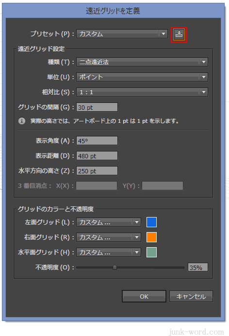 カスタマイズした「遠近グリッド」の設定を保存する