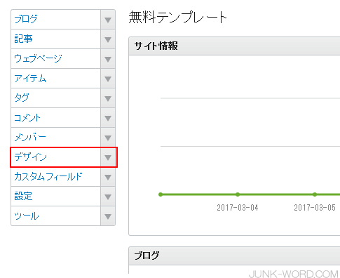 Movable Type6 無料テンプレートの設定 デザインを選択