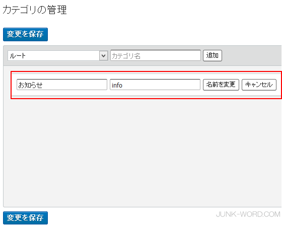 MT6カテゴリの管理 名前を変更