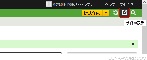 Movable Type6 サイトの表示