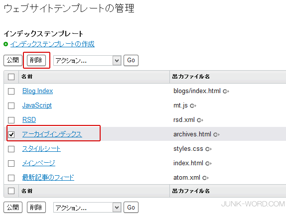 MT6 アーカイブインデックスの削除