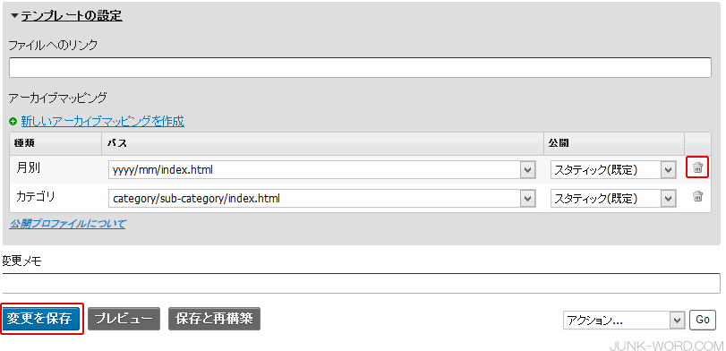 MT6 記事リストのアーカイブマッピング「月別」を削除