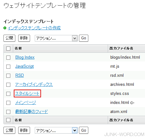 Movable Type6 無料テンプレートの設定 スタイルシートを選択